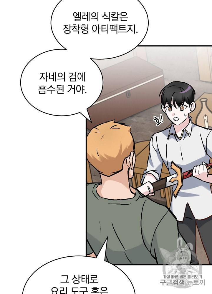 밥만 먹고 레벨업 20화 16