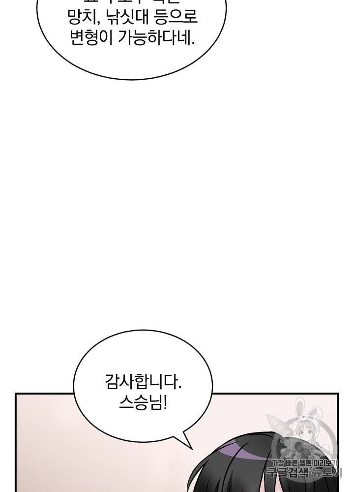 밥만 먹고 레벨업 20화 17