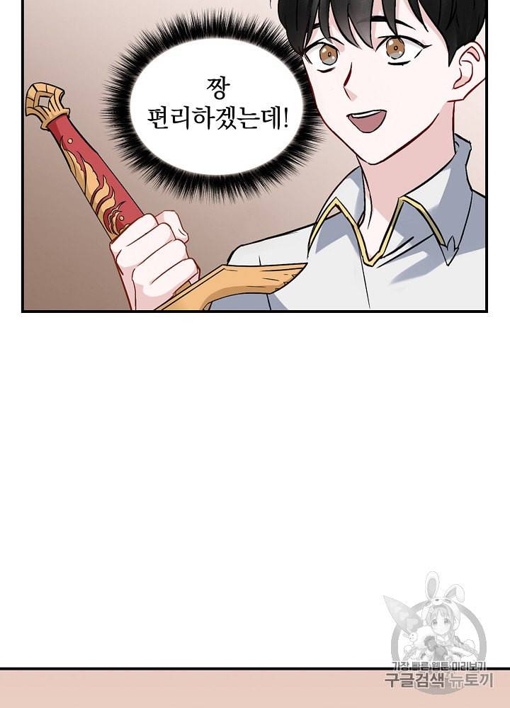 밥만 먹고 레벨업 20화 18