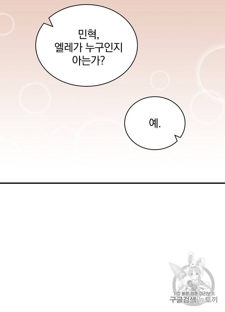 밥만 먹고 레벨업 20화 19