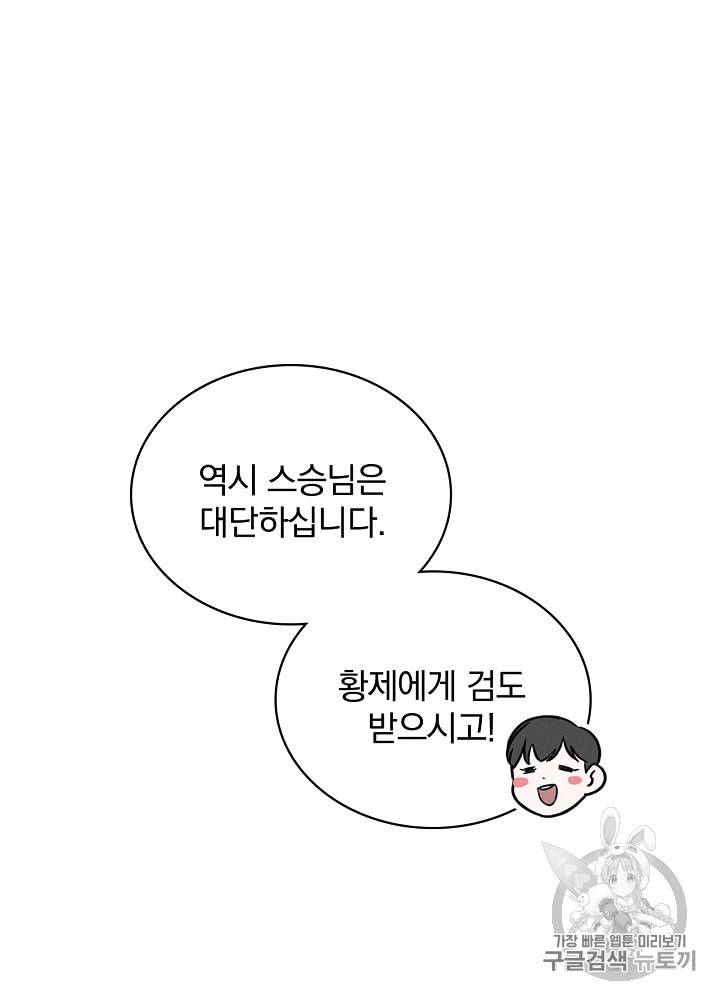 밥만 먹고 레벨업 20화 24