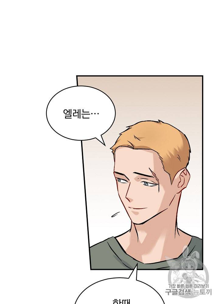 밥만 먹고 레벨업 20화 25