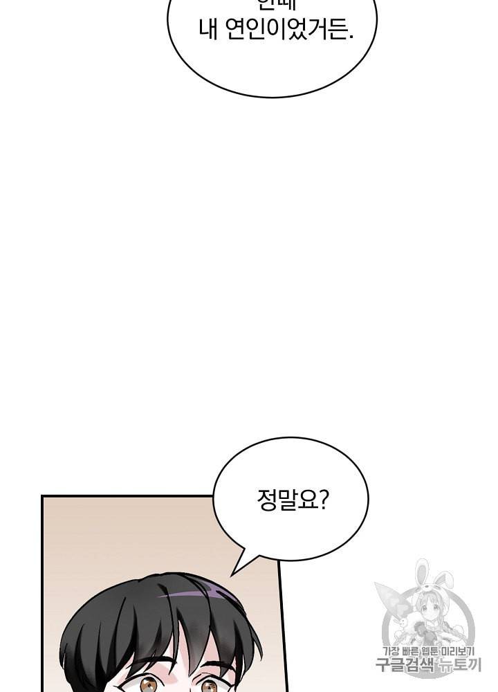 밥만 먹고 레벨업 20화 26