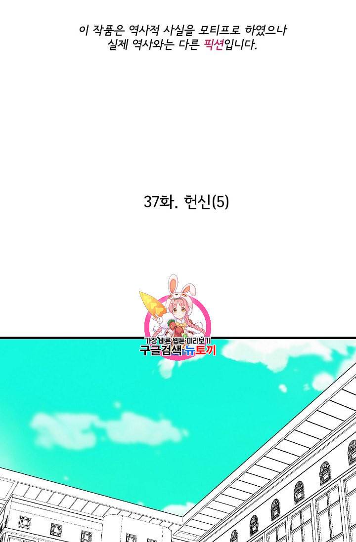 하렘생존기 37화 1