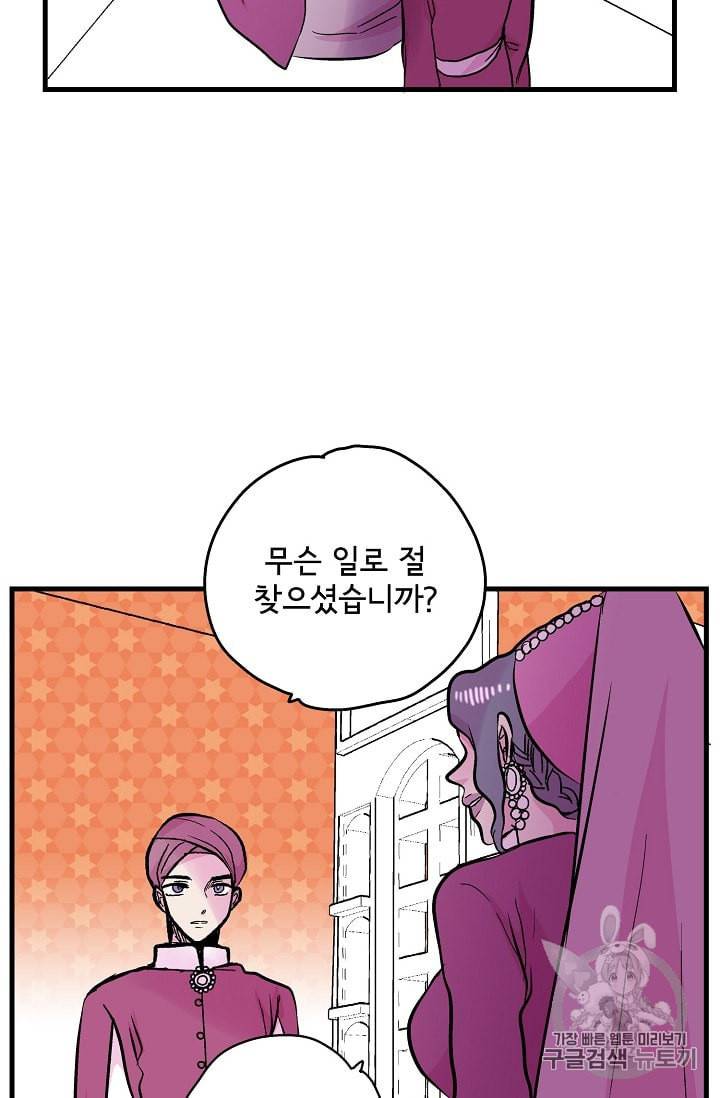 하렘생존기 37화 5