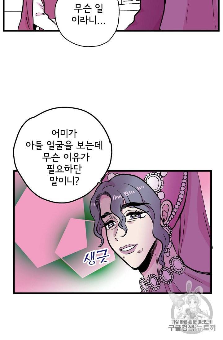 하렘생존기 37화 6