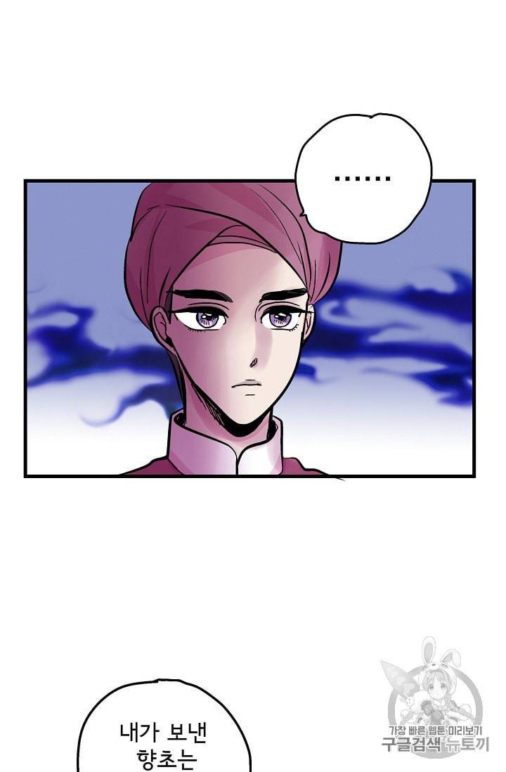 하렘생존기 37화 7