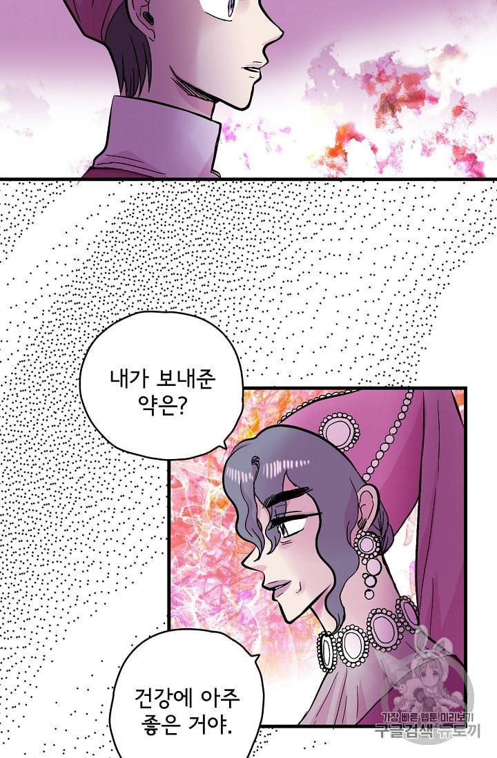 하렘생존기 37화 9