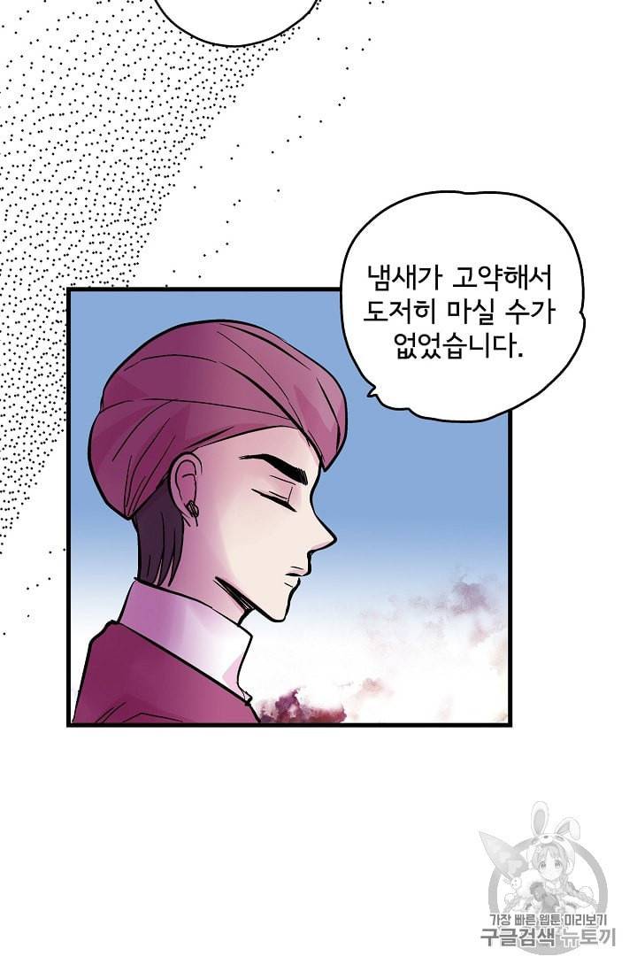 하렘생존기 37화 10
