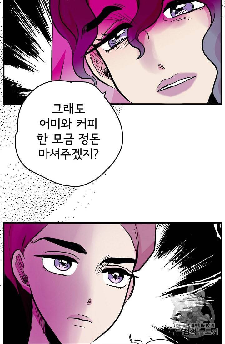 하렘생존기 37화 12