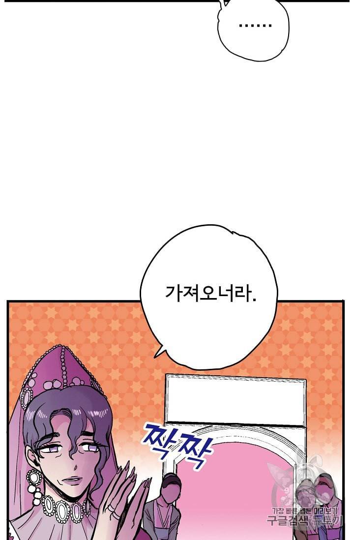 하렘생존기 37화 13