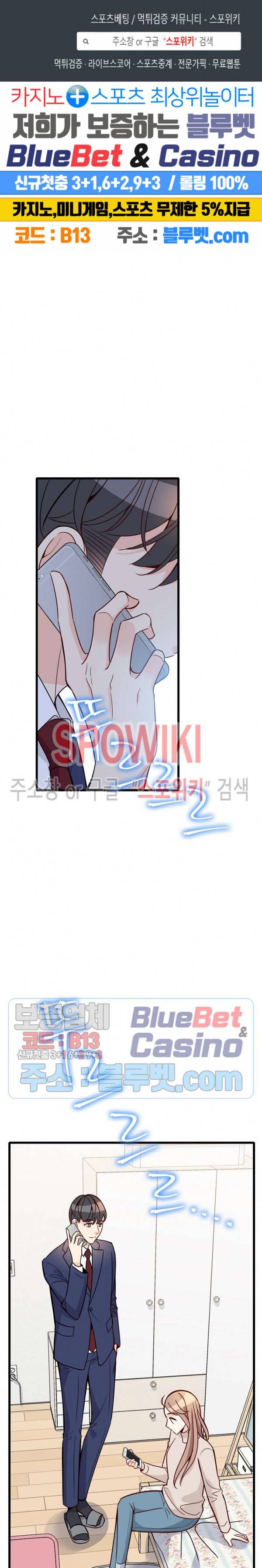 응급! 사랑에 대처하는 방법 85화 1