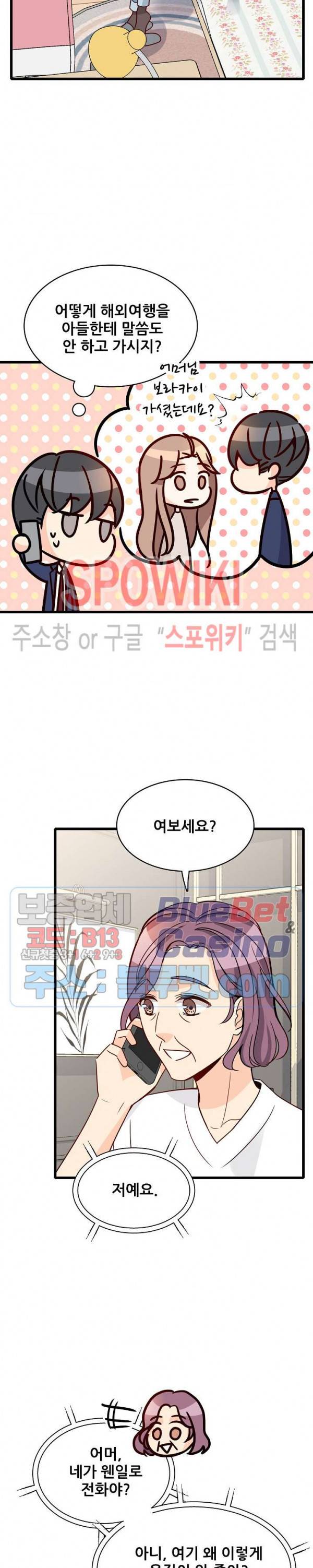 응급! 사랑에 대처하는 방법 85화 2