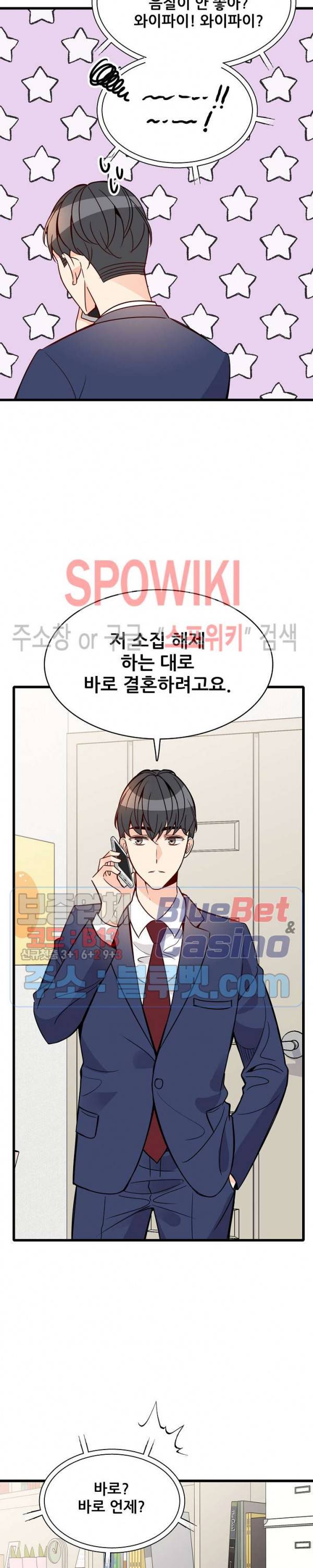 응급! 사랑에 대처하는 방법 85화 3