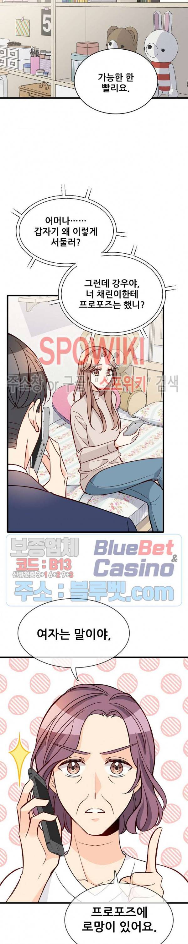 응급! 사랑에 대처하는 방법 85화 4