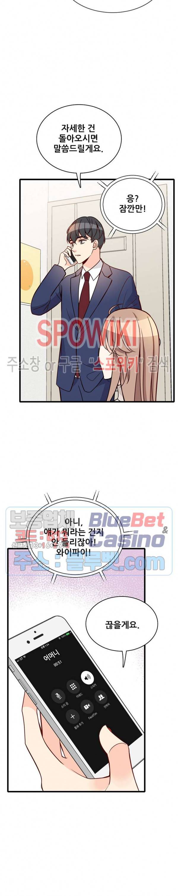 응급! 사랑에 대처하는 방법 85화 5