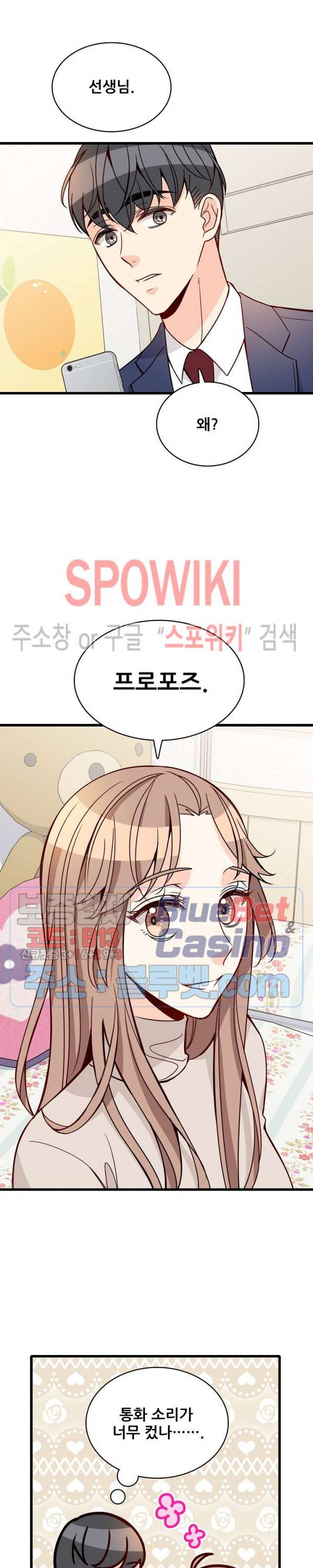 응급! 사랑에 대처하는 방법 85화 6