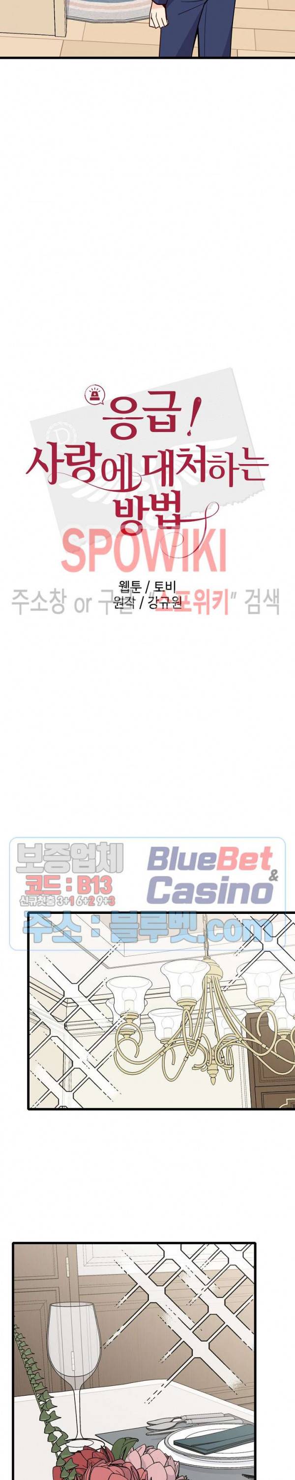 응급! 사랑에 대처하는 방법 85화 8
