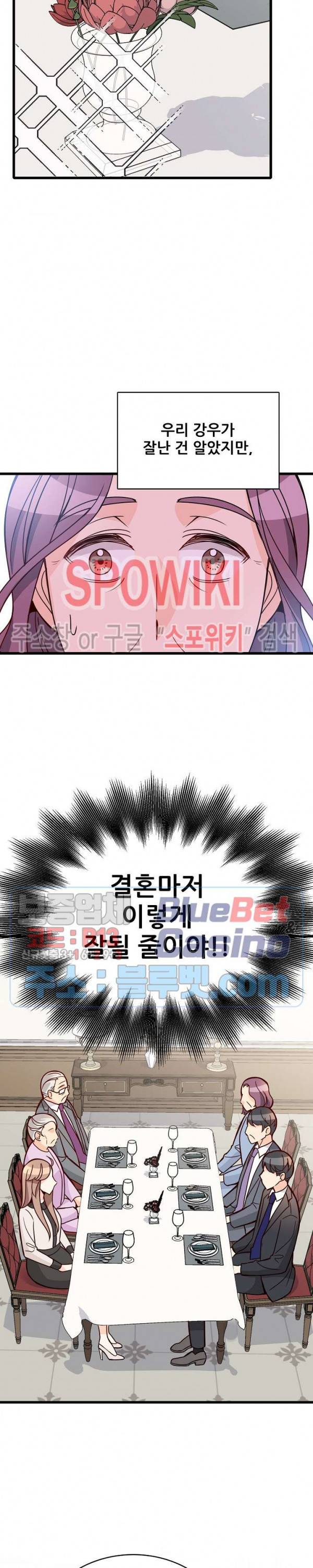 응급! 사랑에 대처하는 방법 85화 9