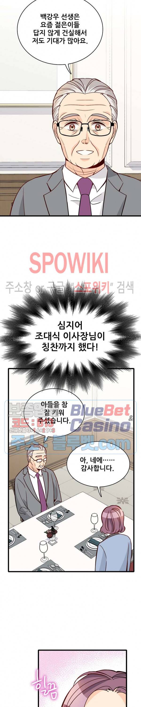 응급! 사랑에 대처하는 방법 85화 10