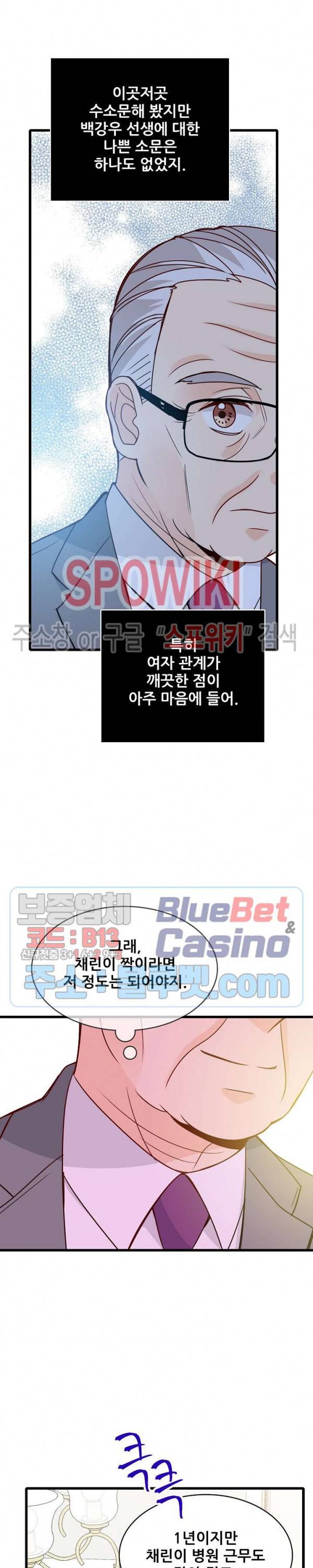 응급! 사랑에 대처하는 방법 85화 12