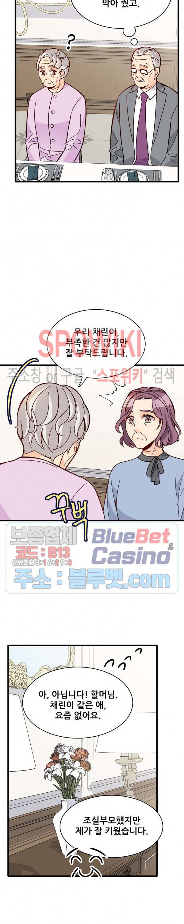 응급! 사랑에 대처하는 방법 85화 13