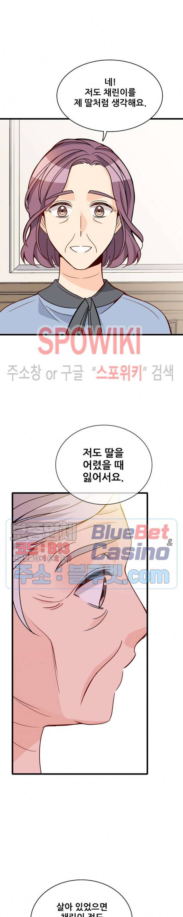 응급! 사랑에 대처하는 방법 85화 14