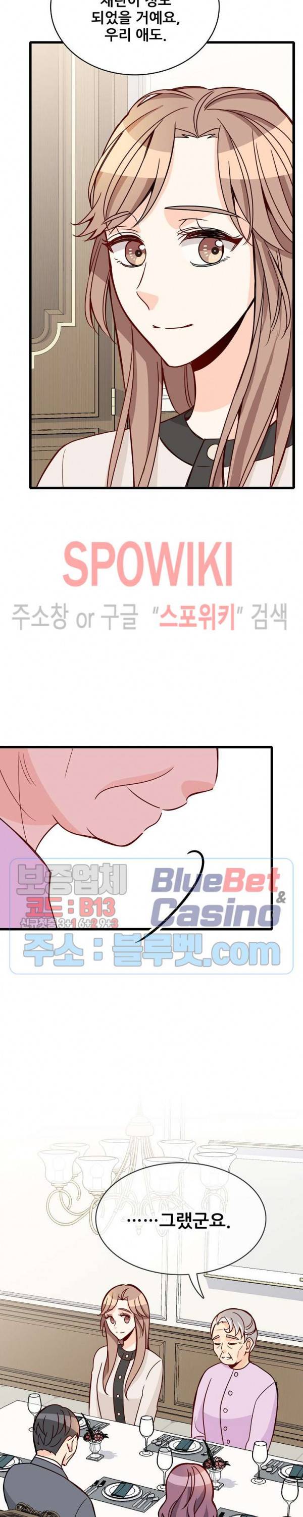 응급! 사랑에 대처하는 방법 85화 15