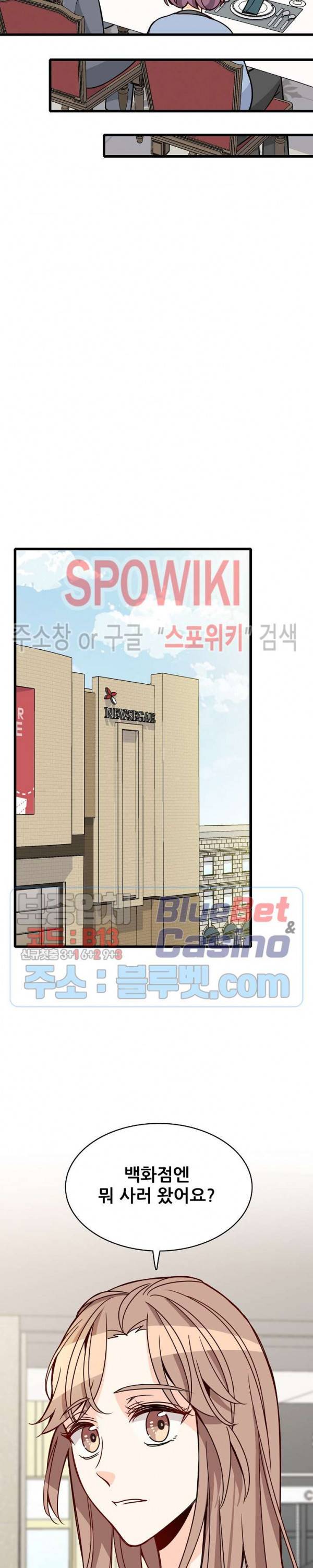 응급! 사랑에 대처하는 방법 85화 16