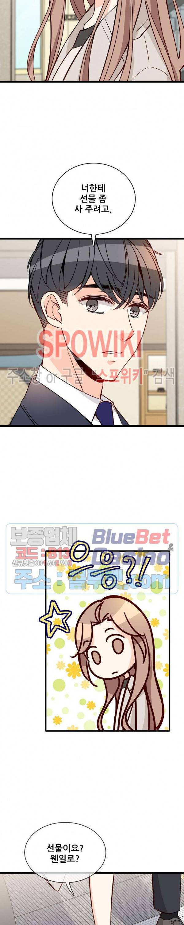 응급! 사랑에 대처하는 방법 85화 17