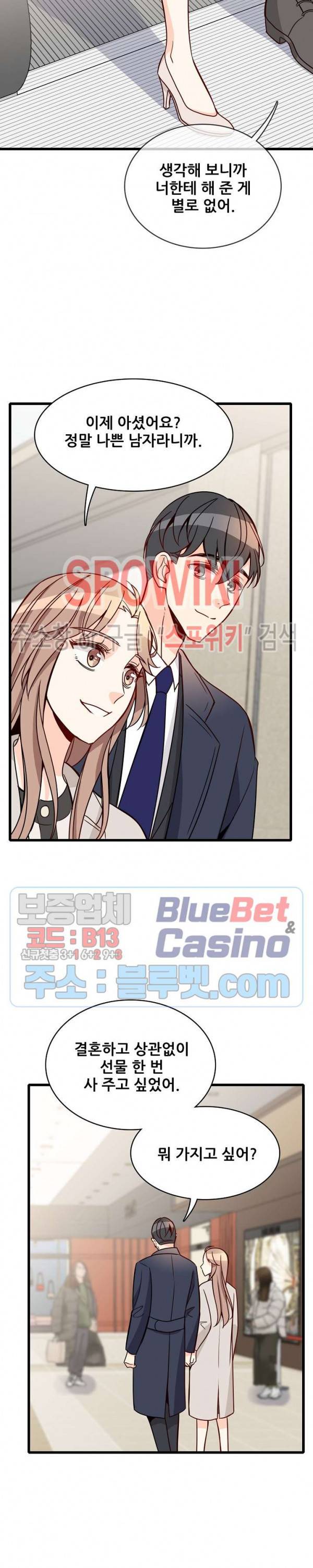 응급! 사랑에 대처하는 방법 85화 18
