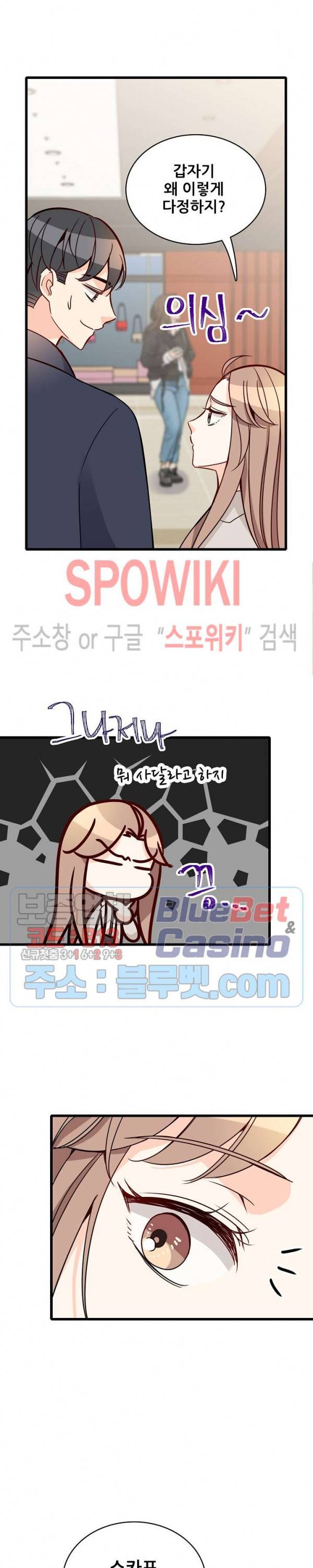 응급! 사랑에 대처하는 방법 85화 19