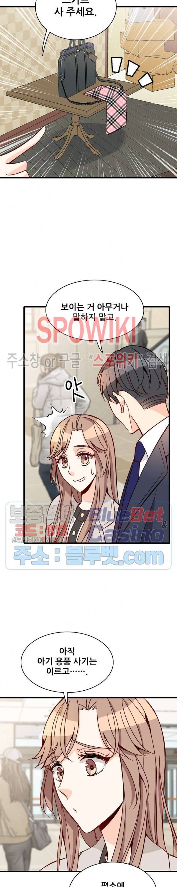 응급! 사랑에 대처하는 방법 85화 20