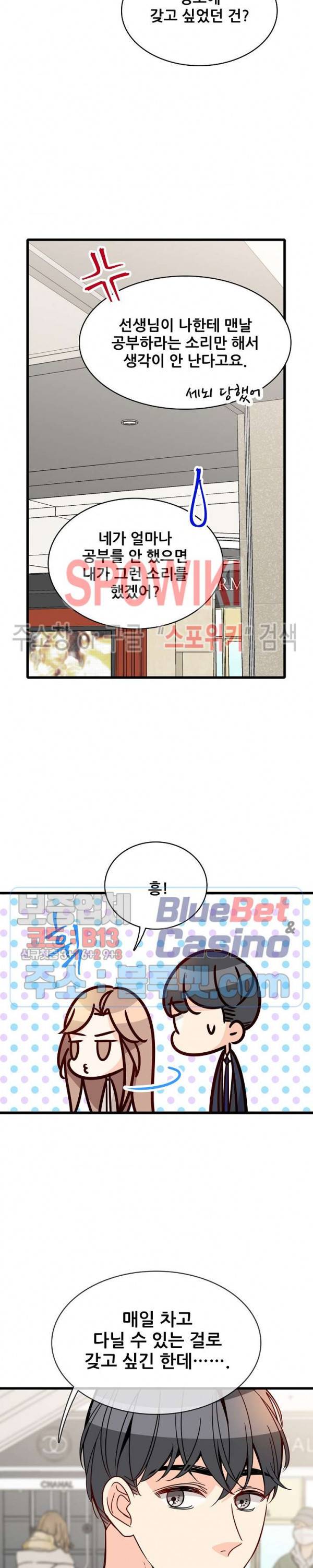 응급! 사랑에 대처하는 방법 85화 21