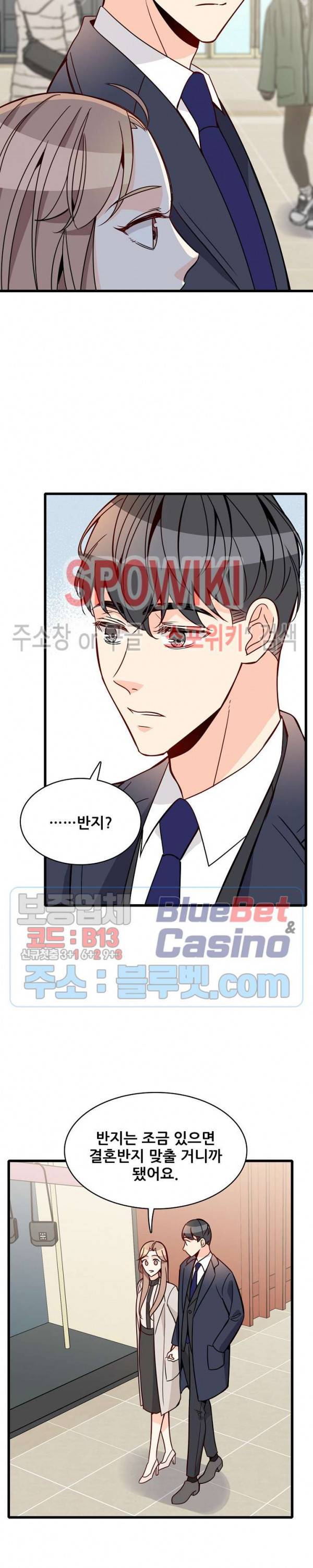 응급! 사랑에 대처하는 방법 85화 22