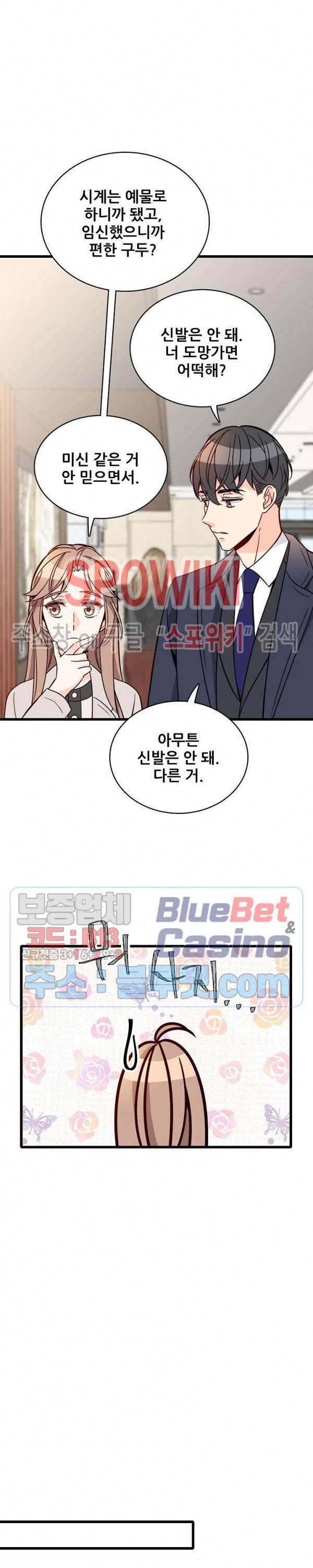 응급! 사랑에 대처하는 방법 85화 23