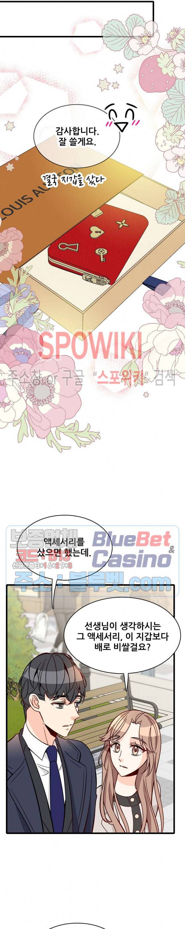 응급! 사랑에 대처하는 방법 85화 24