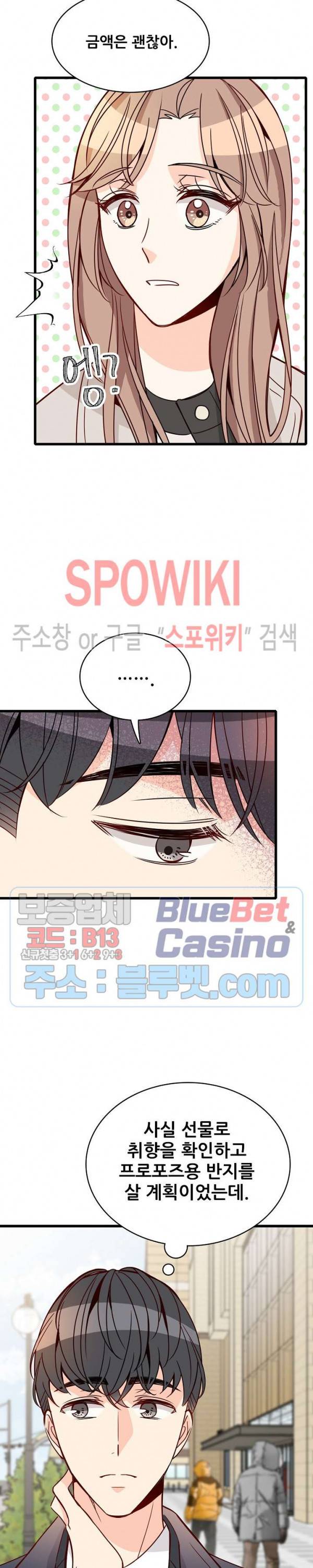 응급! 사랑에 대처하는 방법 85화 25