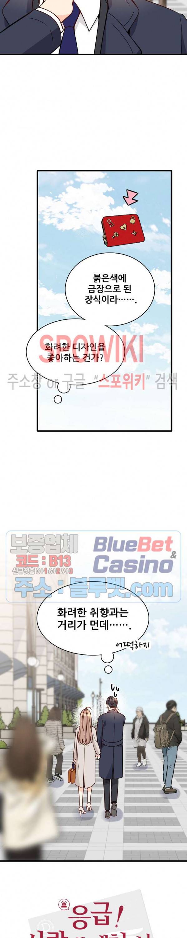 응급! 사랑에 대처하는 방법 85화 26
