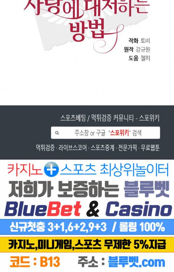응급! 사랑에 대처하는 방법 85화 27