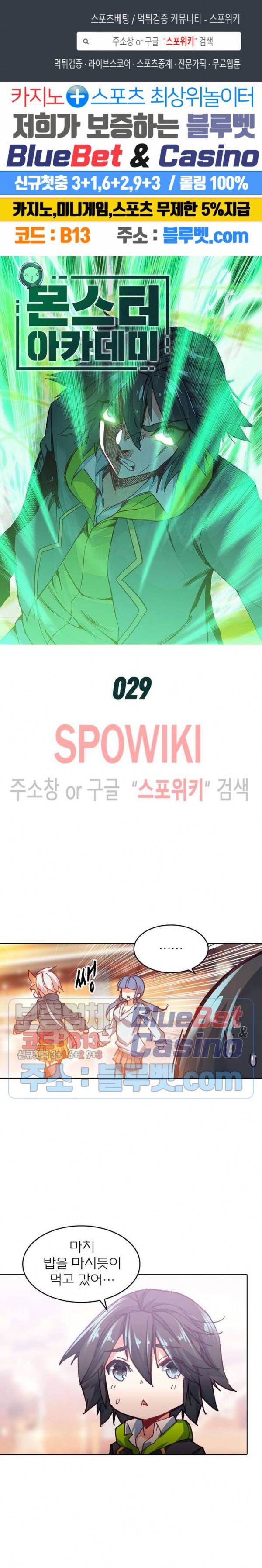 몬스터 아카데미 29화 1