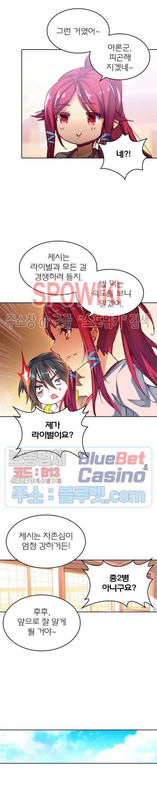 몬스터 아카데미 29화 2