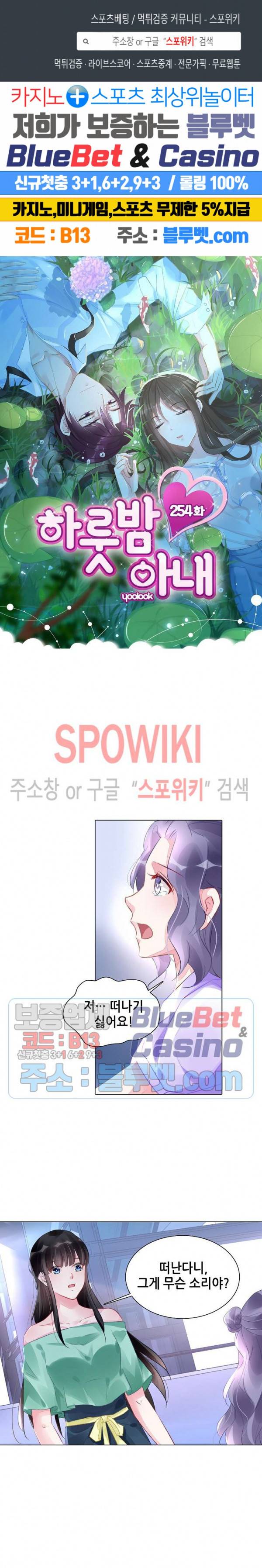 하룻밤 아내 254화 1