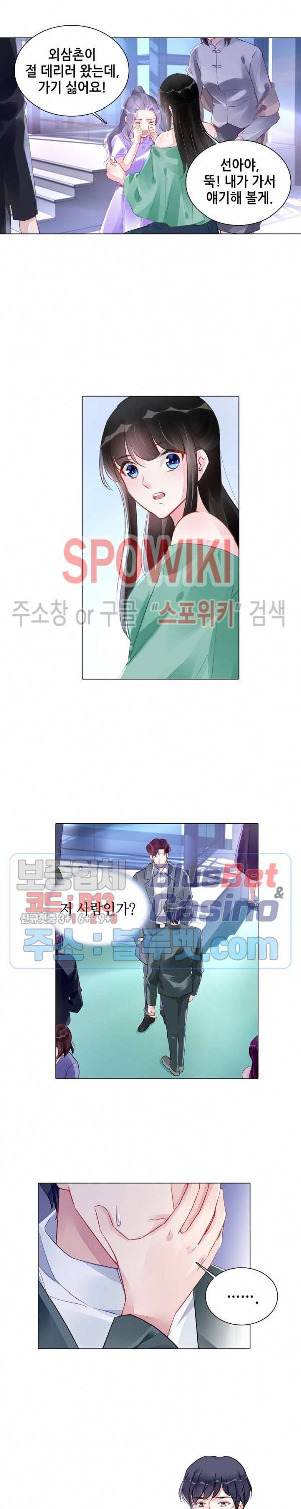 하룻밤 아내 254화 2