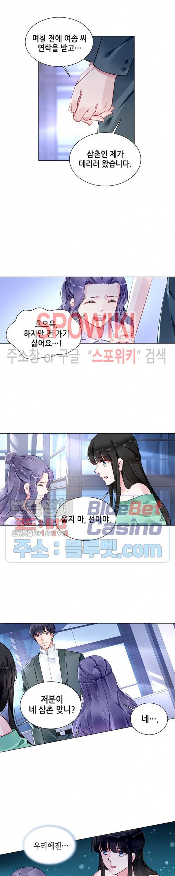 하룻밤 아내 254화 4