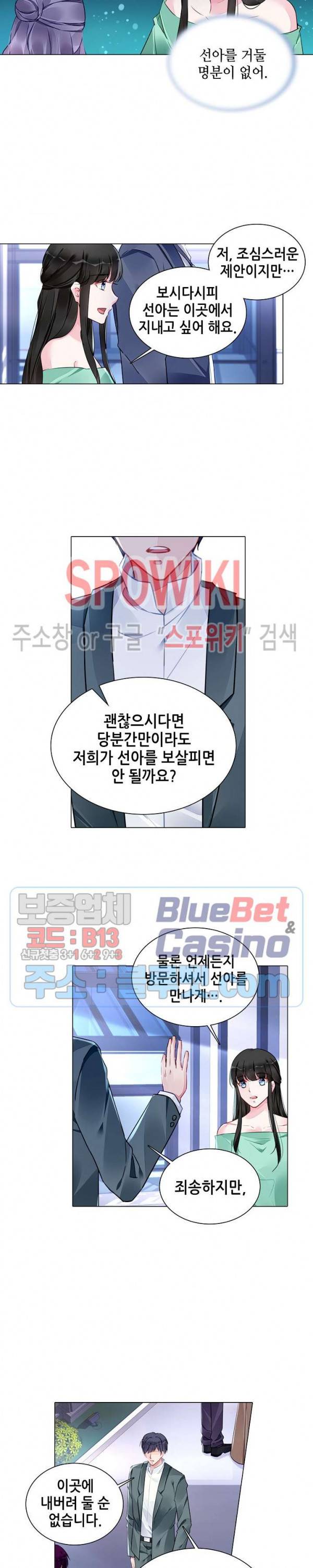 하룻밤 아내 254화 5