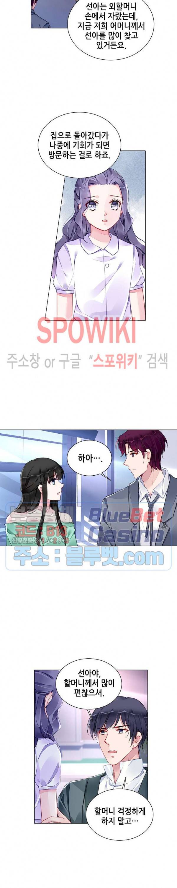 하룻밤 아내 254화 6