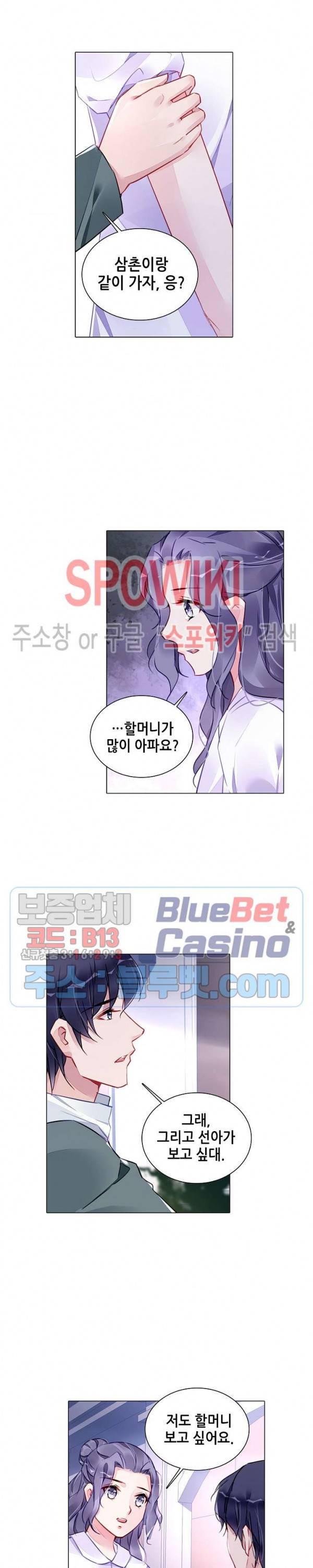 하룻밤 아내 254화 7