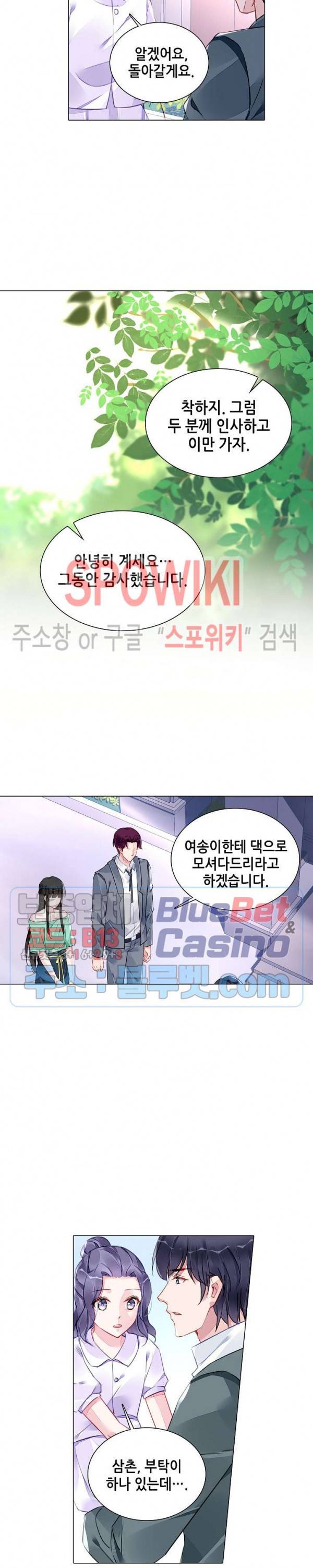 하룻밤 아내 254화 8