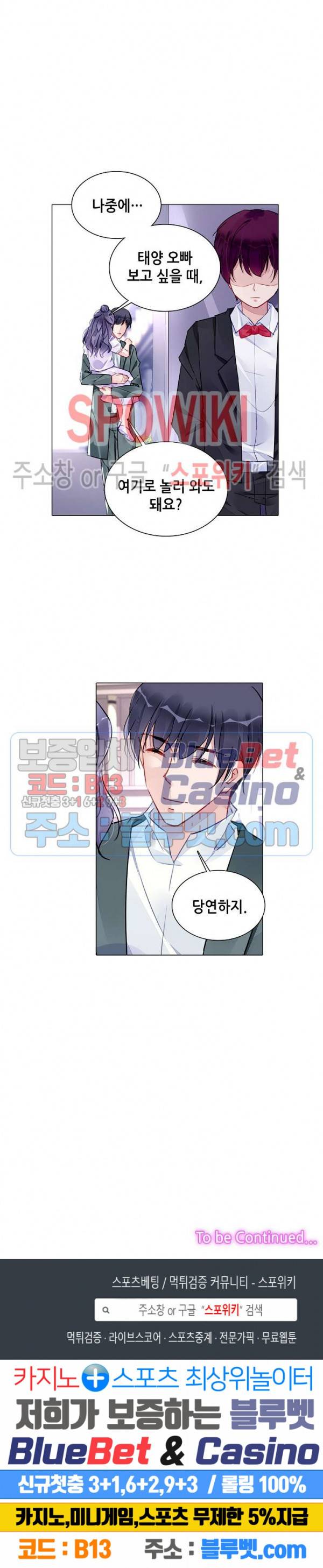 하룻밤 아내 254화 9